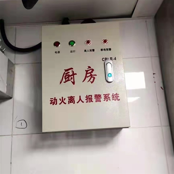 廚房動(dòng)火離人報(bào)警系統(tǒng)